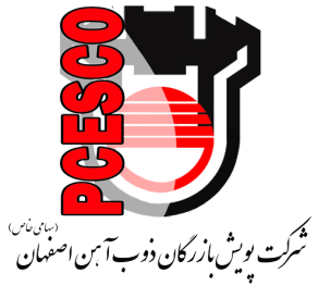 شرکت پویش بازرگان ذوب آهن اصفهان